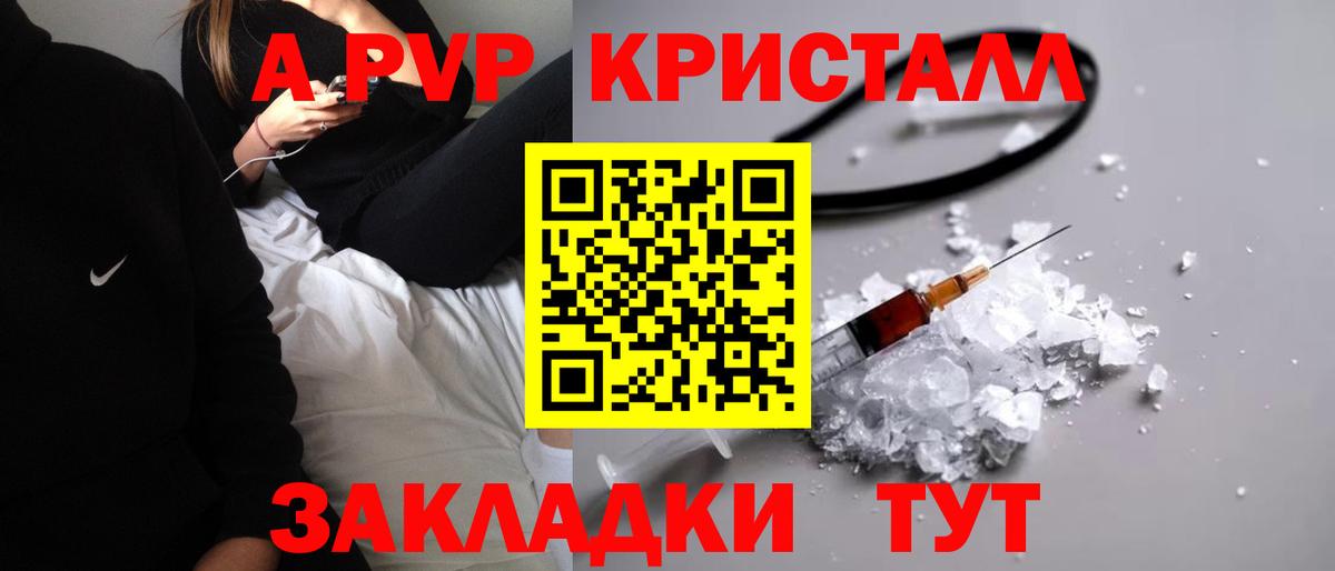 APVP кристаллы  Вход с VPN  A-PVP  Камень-на-Оби  Alpha-PVP СК 