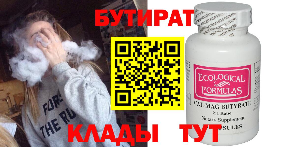 БУТИРАТ GHB  БУТИРАТ  Камень-на-Оби  Вход с VPN 