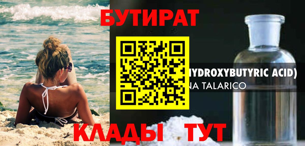 БУТИРАТ оксана Камень-на-Оби