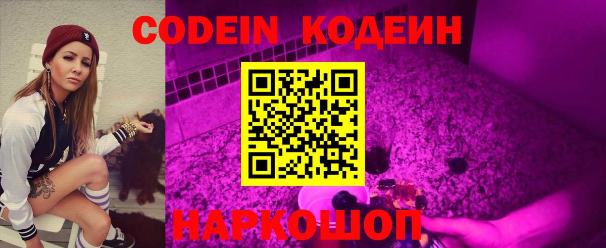 Кодеиновый сироп Lean Purple Drank Камень-на-Оби