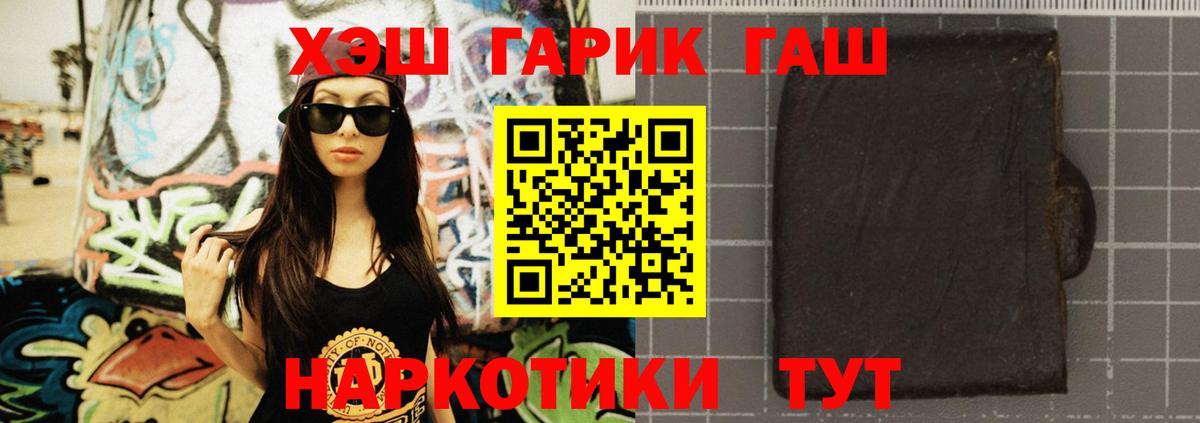 Камень-на-Оби  ГАШ гашик  Вход с VPN  ГАШИШ  ГАШИШ 40% ТГК 