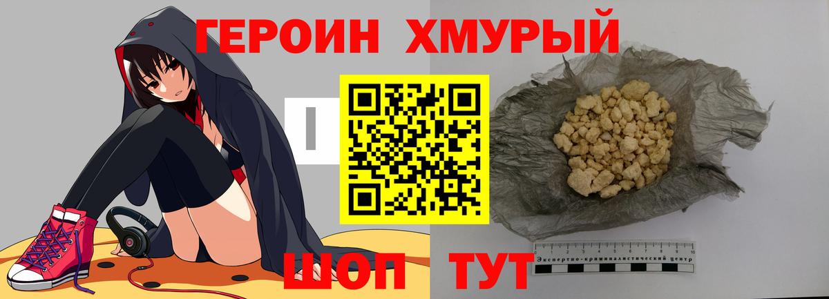 ГЕРОИН VHQ Камень-на-Оби