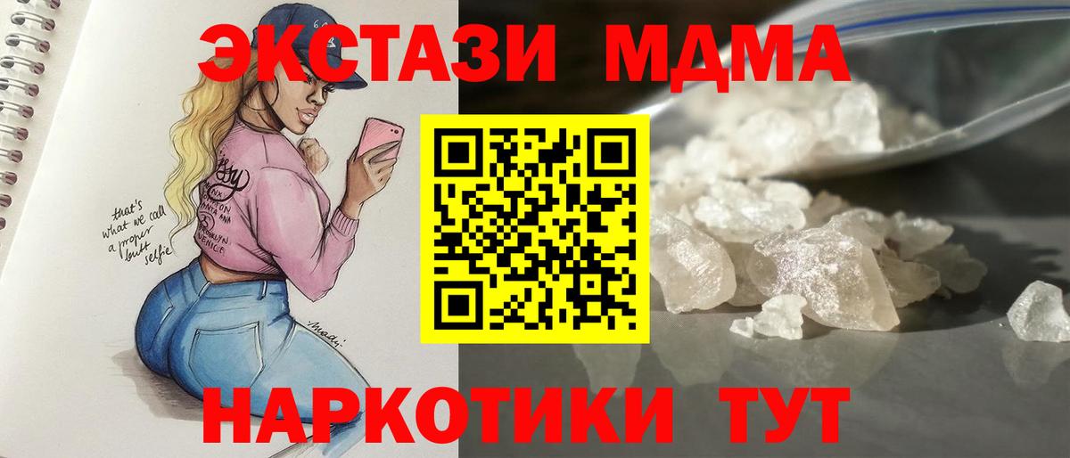 MDMA  MDMA Molly  Вход с VPN  MDMA молли  Камень-на-Оби 