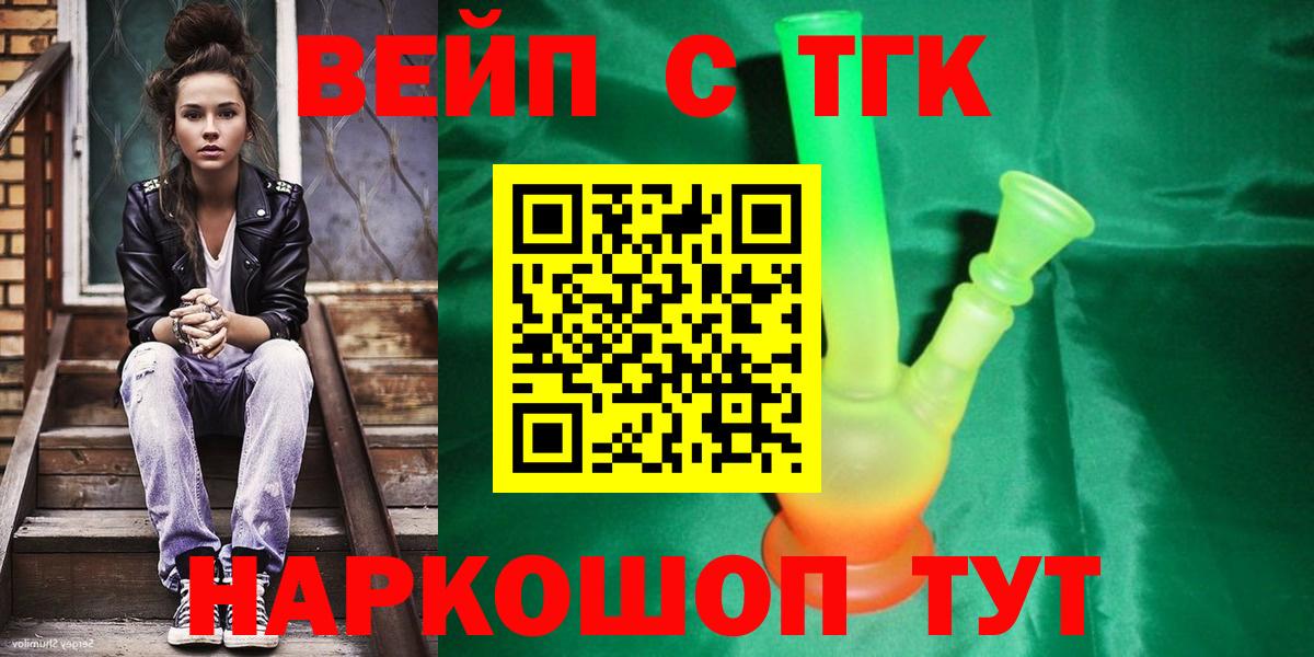 ТГК вейп  Камень-на-Оби 